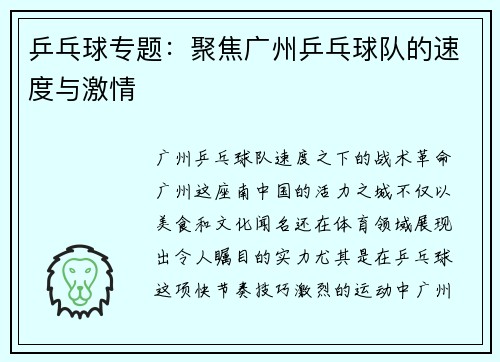 乒乓球专题：聚焦广州乒乓球队的速度与激情