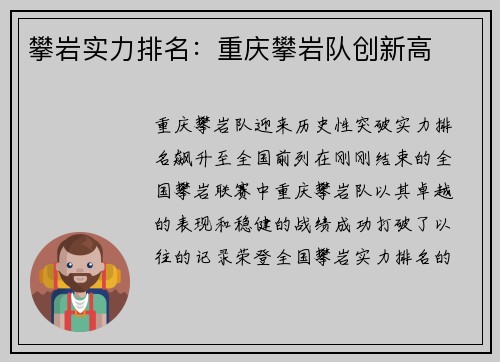 攀岩实力排名：重庆攀岩队创新高