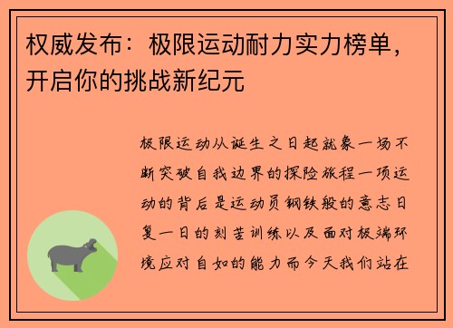 权威发布：极限运动耐力实力榜单，开启你的挑战新纪元