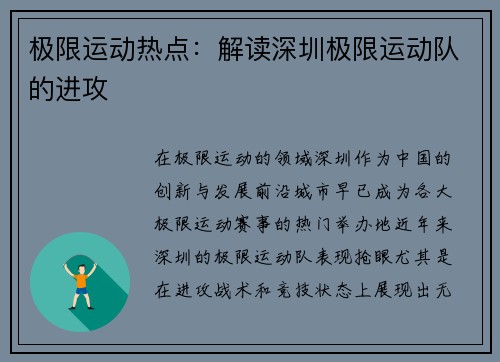 极限运动热点：解读深圳极限运动队的进攻