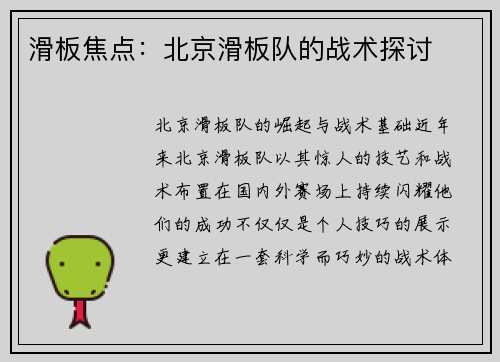 滑板焦点：北京滑板队的战术探讨