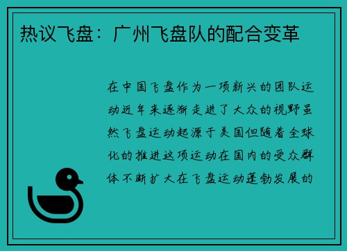 热议飞盘：广州飞盘队的配合变革