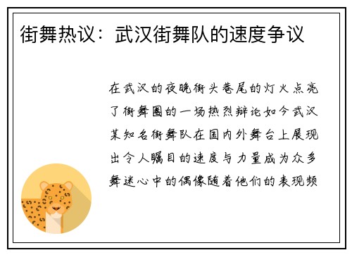 街舞热议：武汉街舞队的速度争议