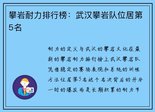 攀岩耐力排行榜：武汉攀岩队位居第5名