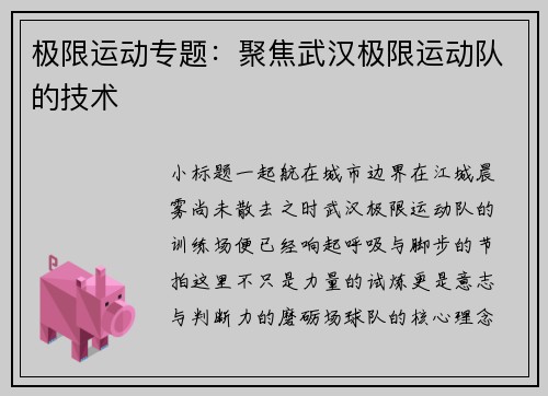 极限运动专题：聚焦武汉极限运动队的技术