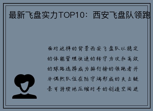最新飞盘实力TOP10：西安飞盘队领跑