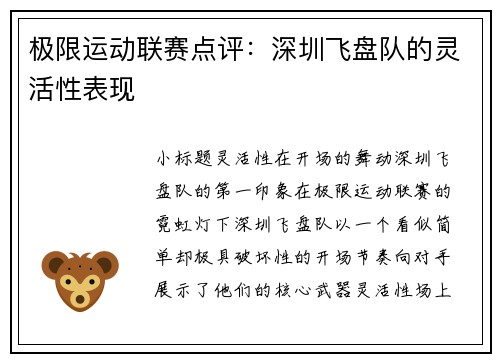 极限运动联赛点评：深圳飞盘队的灵活性表现