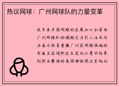 热议网球：广州网球队的力量变革