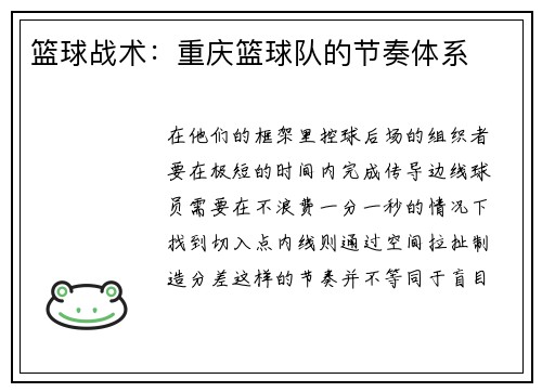 篮球战术：重庆篮球队的节奏体系