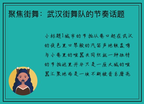 聚焦街舞：武汉街舞队的节奏话题