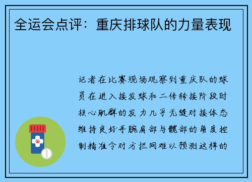 全运会点评：重庆排球队的力量表现