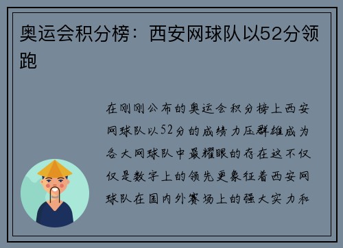 奥运会积分榜：西安网球队以52分领跑