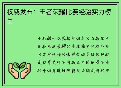 权威发布：王者荣耀比赛经验实力榜单