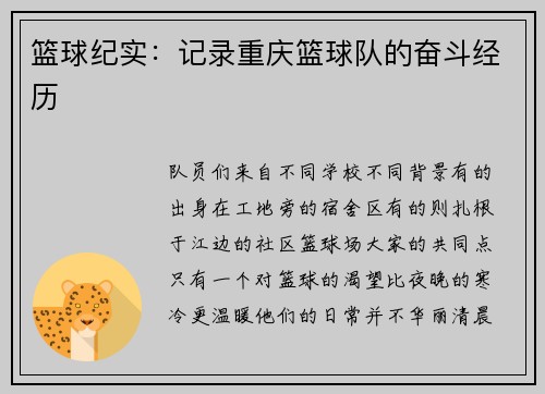 篮球纪实：记录重庆篮球队的奋斗经历