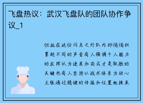 飞盘热议：武汉飞盘队的团队协作争议_1